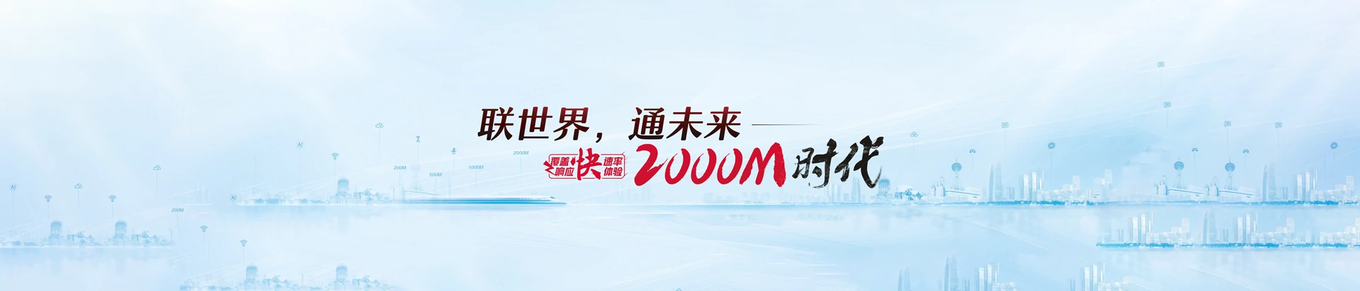 阆中市联通宽带